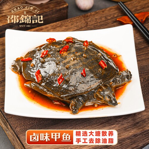 邵锦记麻辣活杀现卤甲鱼即食