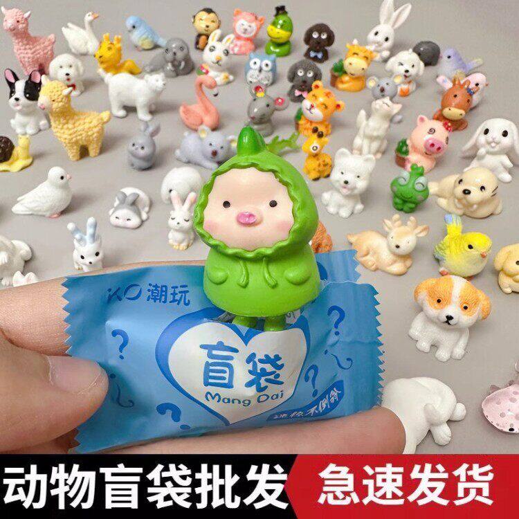 微缩小动物盲袋迷你老虎兔子玩偶模型玩具仿真物品男女孩盲盒礼物