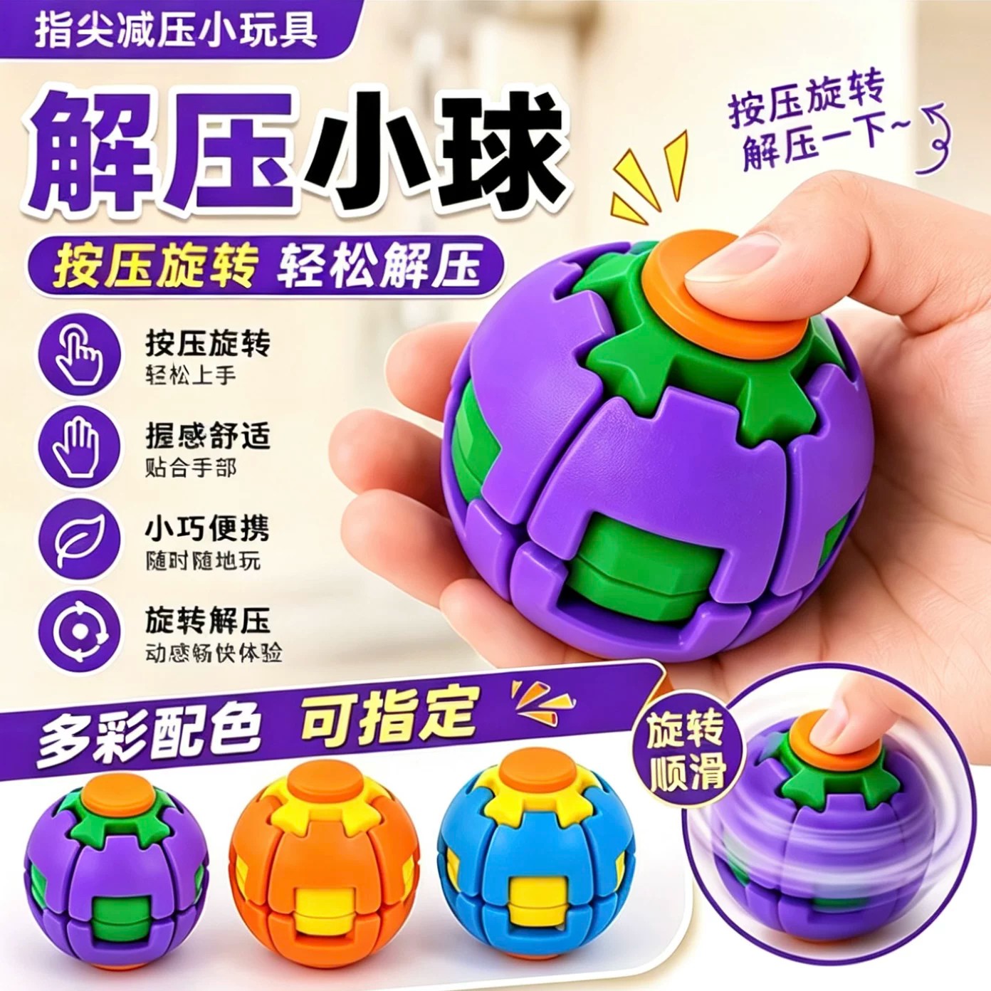 3D打印旋转指尖陀螺按压球解压图片