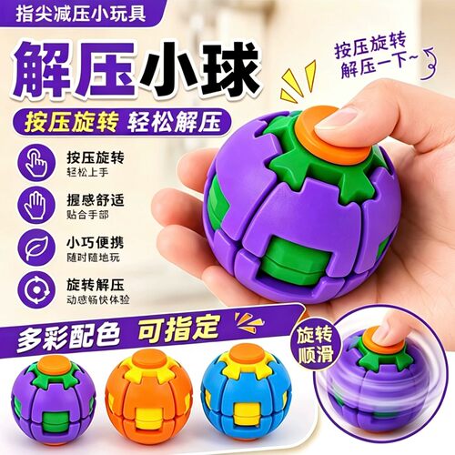 3D打印旋转指尖陀螺按压球解压