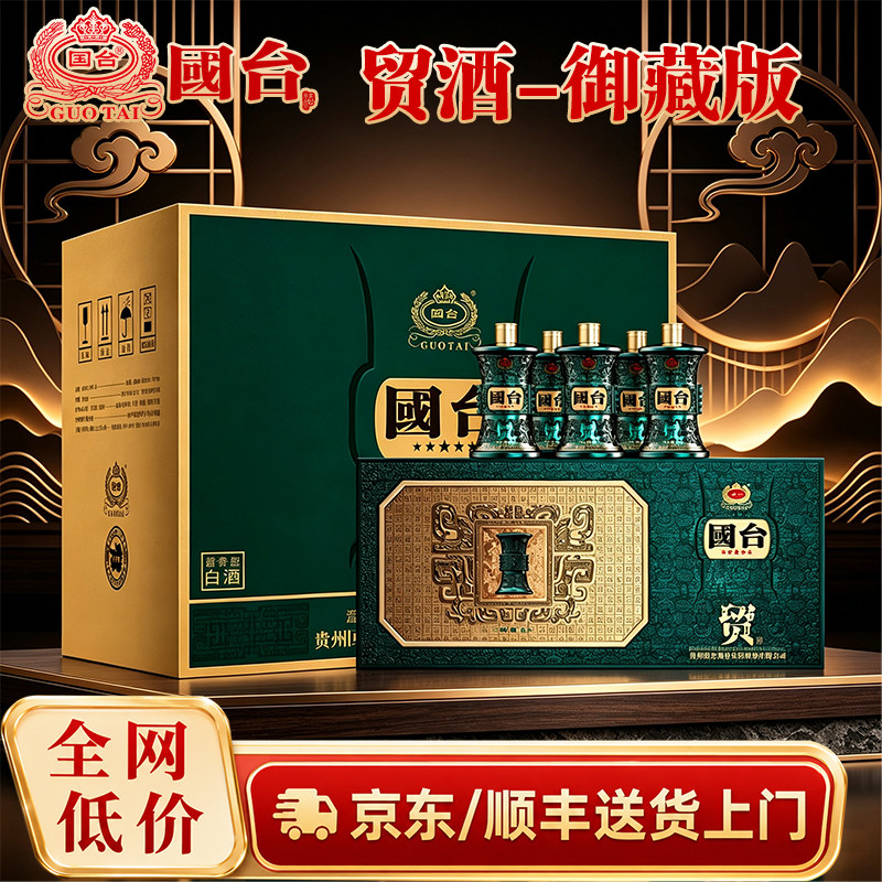 国台53度酱香型白酒 贸酒 御藏版 53度100ml/瓶节日礼盒整箱装