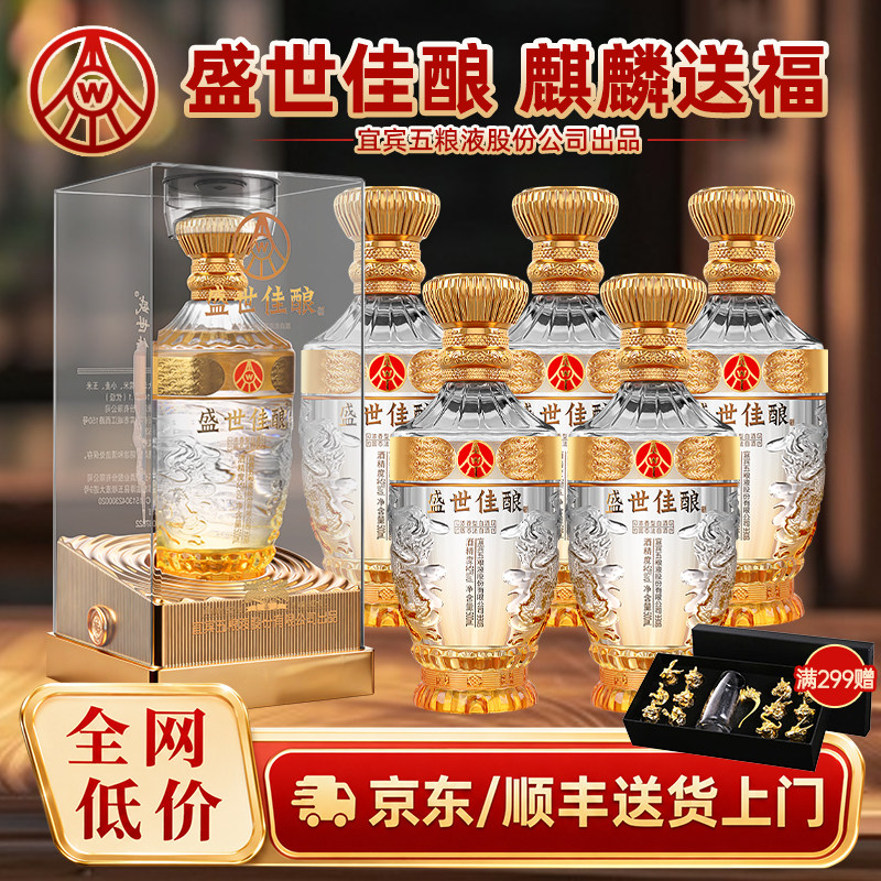 宜宾五粮液股份有限公司出品盛世佳酿麒麟送福52度浓香型白酒礼盒