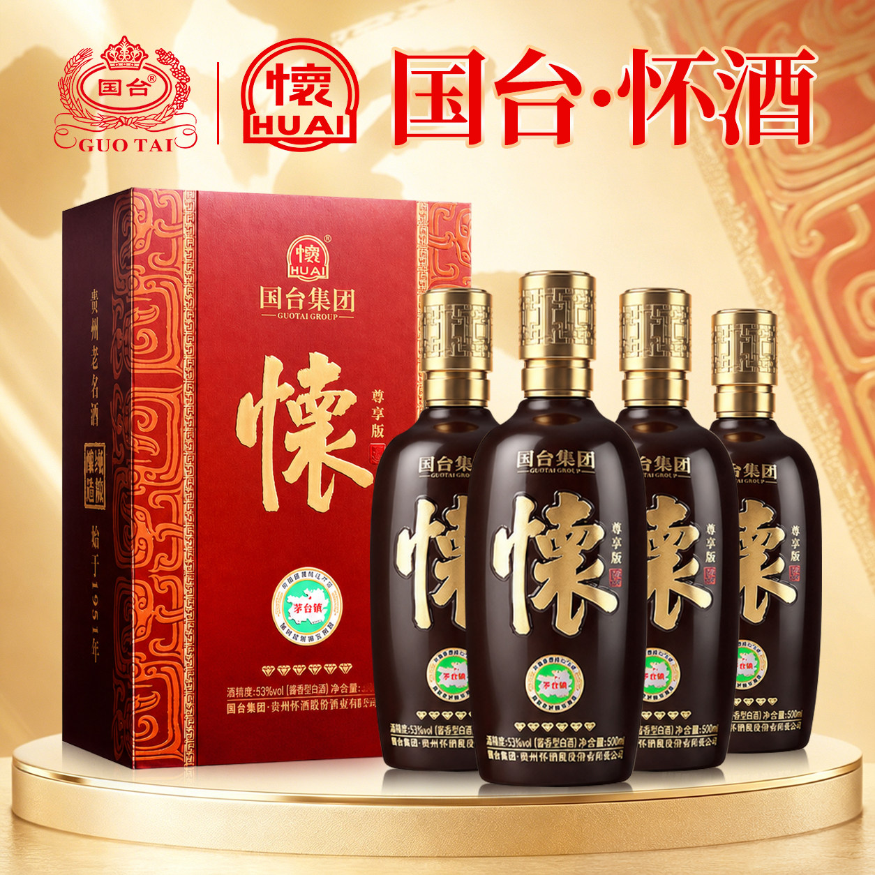 国台酒·怀酒尊享版53度礼盒装