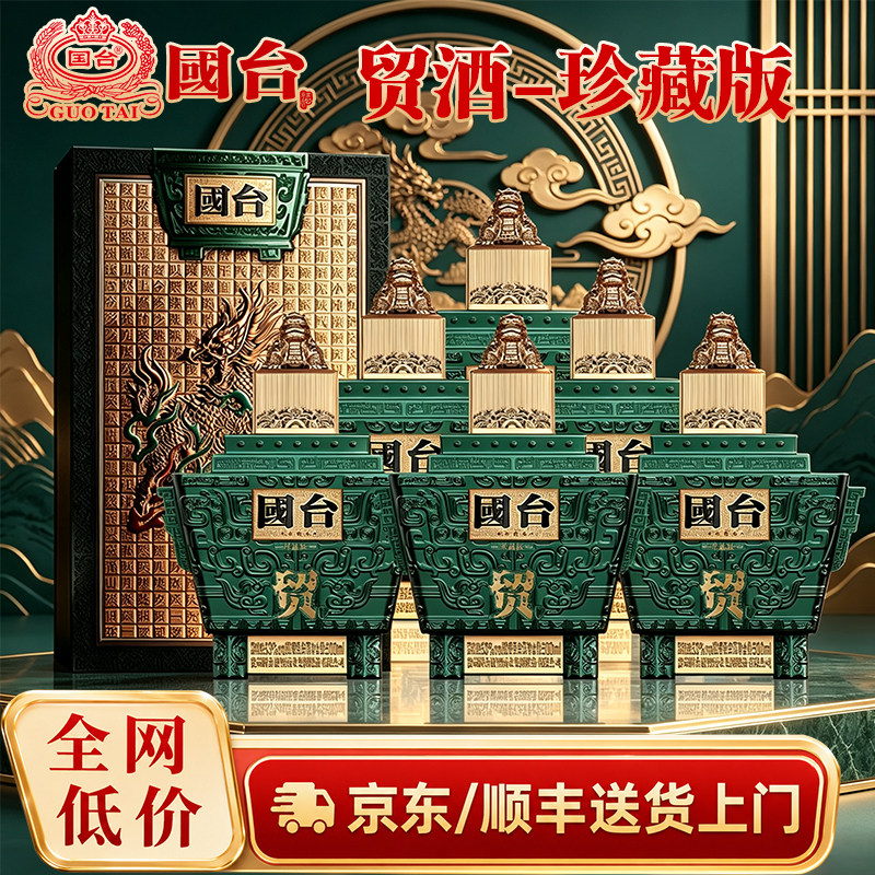 国台酱香型白酒53度 贸酒500mL*6瓶送长辈礼盒宴请整箱装国台酒