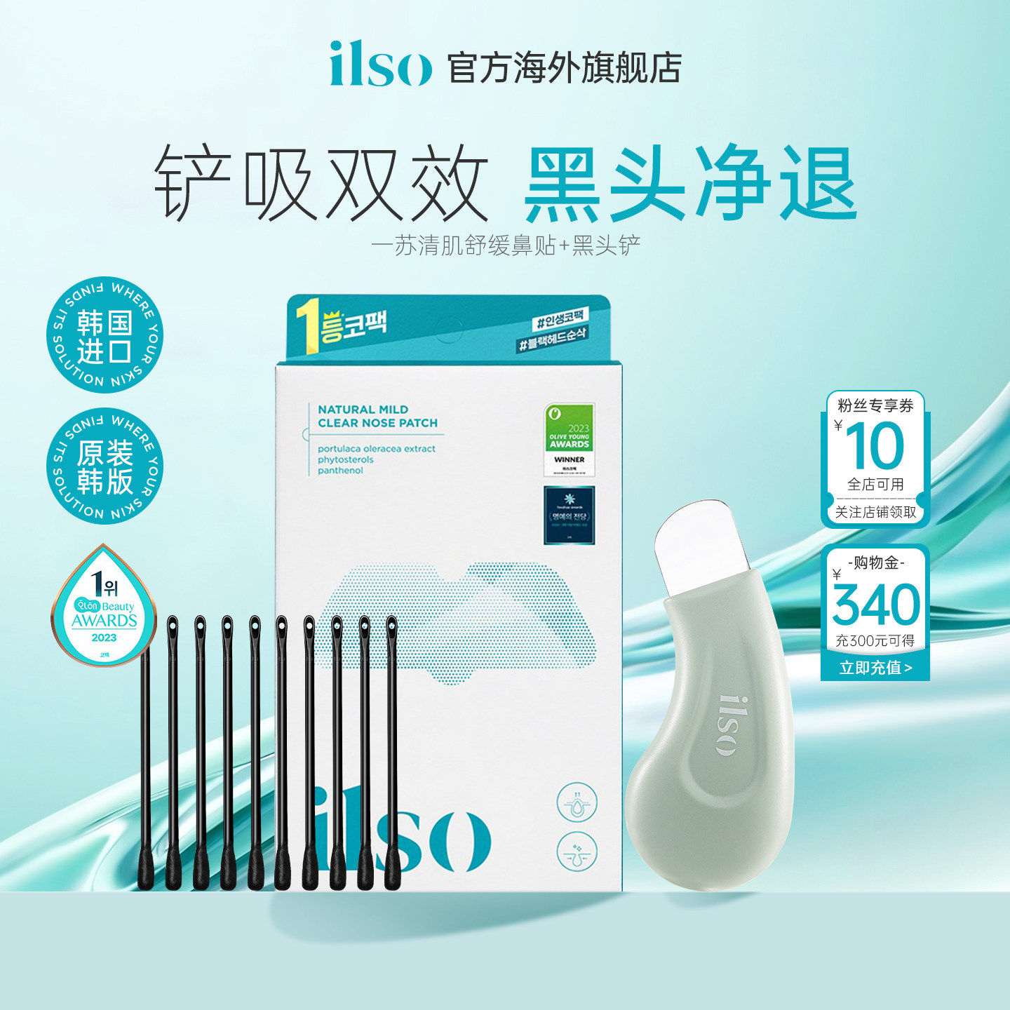 ilso一苏韩国版去黑头鼻贴草莓鼻吸黑头刮黑头铲清理粉刺收缩毛孔