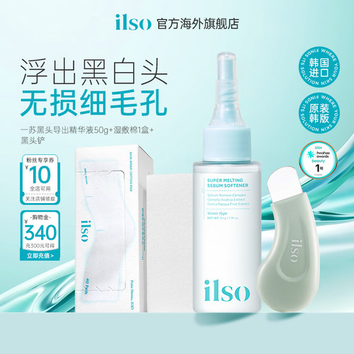 ilso一苏黑头导出液韩版黑头水控油去黑头粉刺毛孔清洁溶解液50g