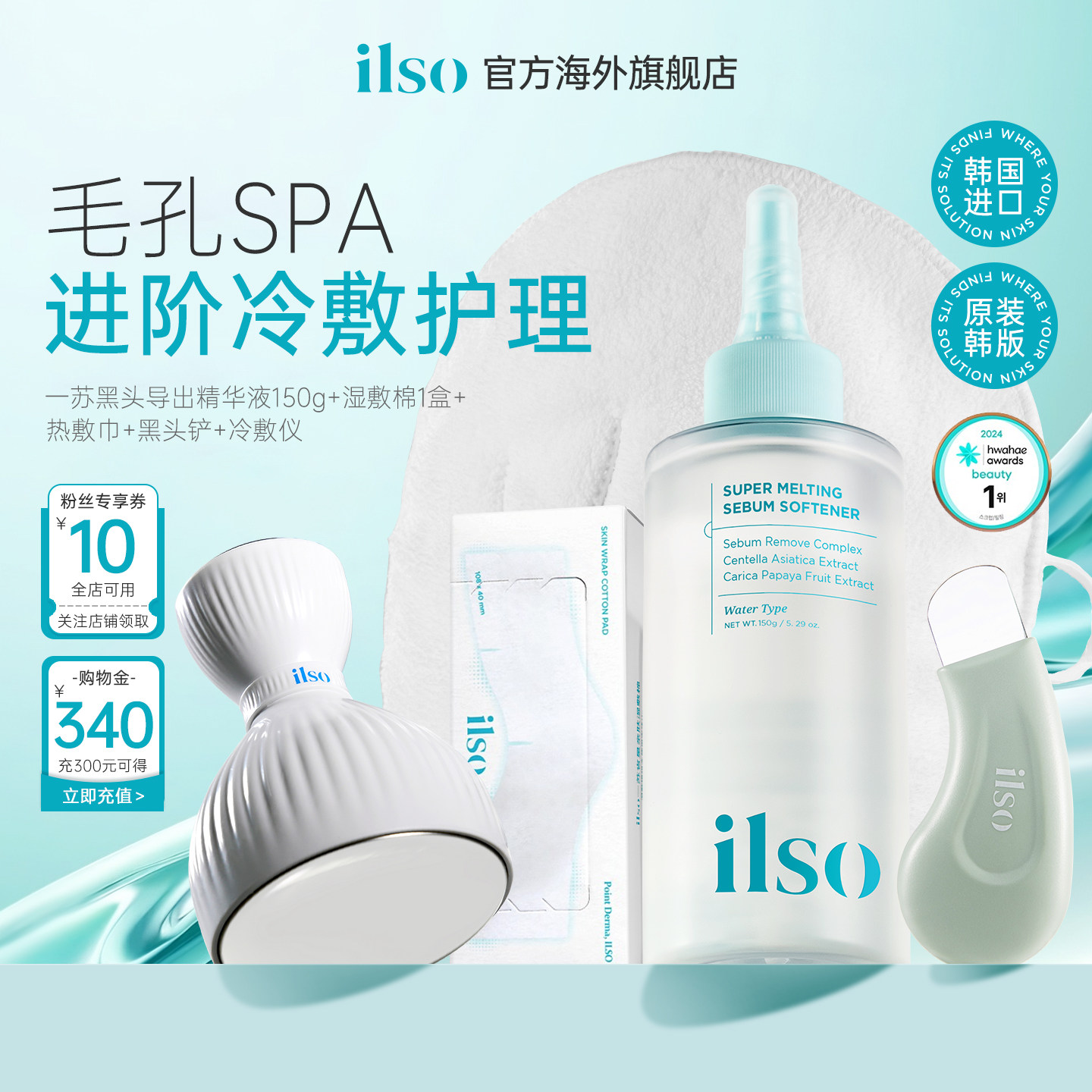 【毛孔进阶护理】ilso黑头导出液去黑头水院线收缩毛孔深层清洁女