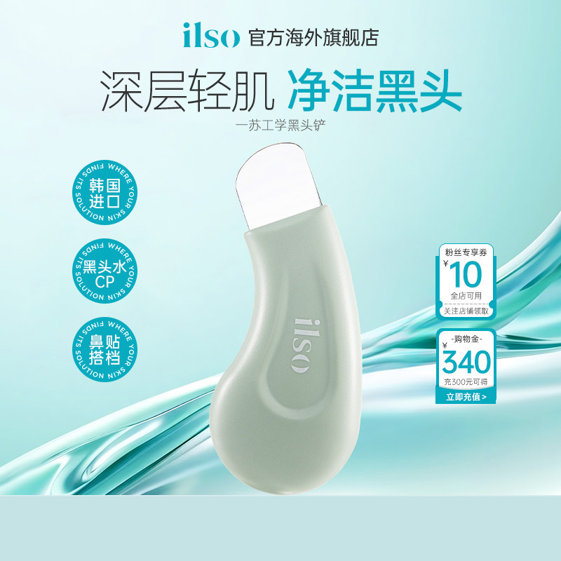 ilso一苏人体工学黑头铲脸部毛孔清洁器手动去黑头粉刺去黑头神器图片