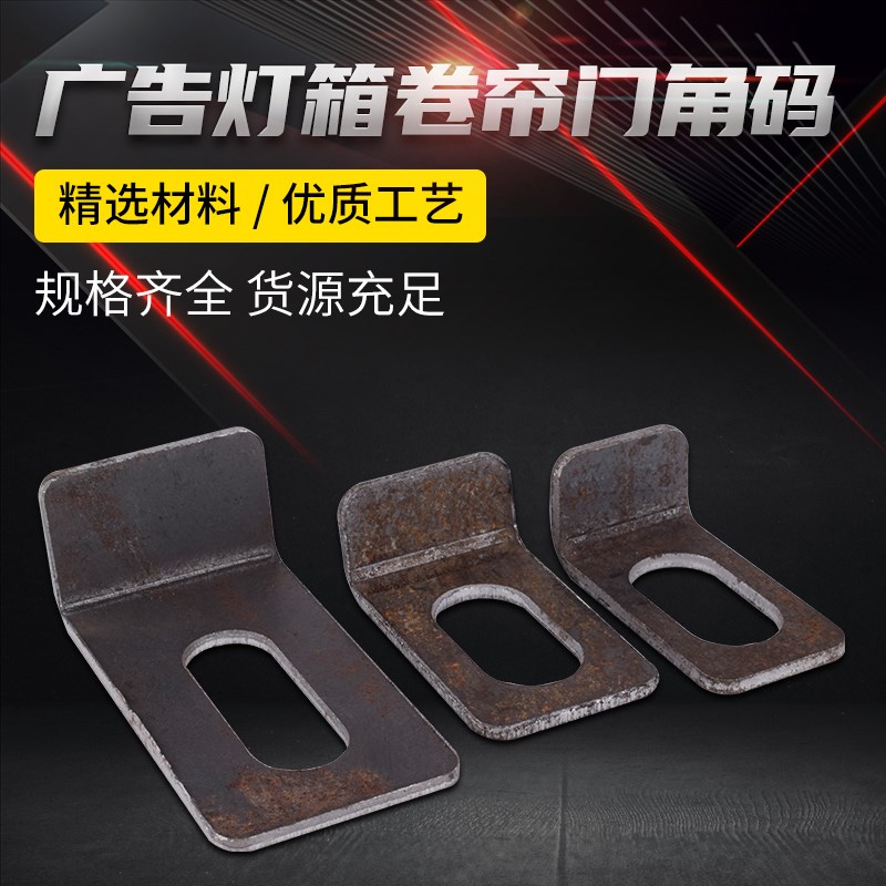 定制0型角L度直角角码家俱9铁连接配件广告灯箱卷帘Z门固定耳仔