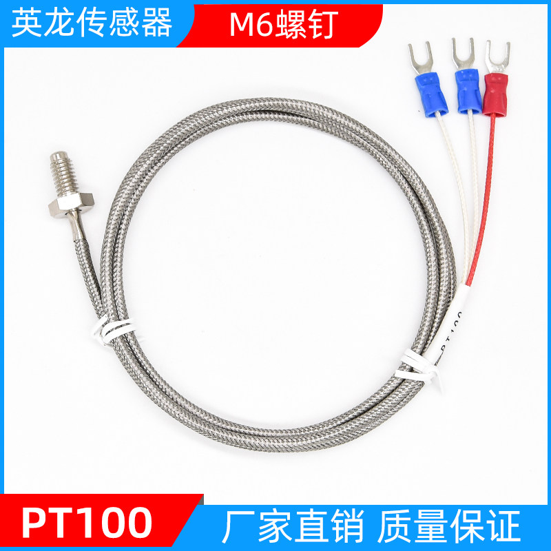 探8螺钉式c温度传感器PT100探头PT1000M6高精度工业温测耐高温M头
