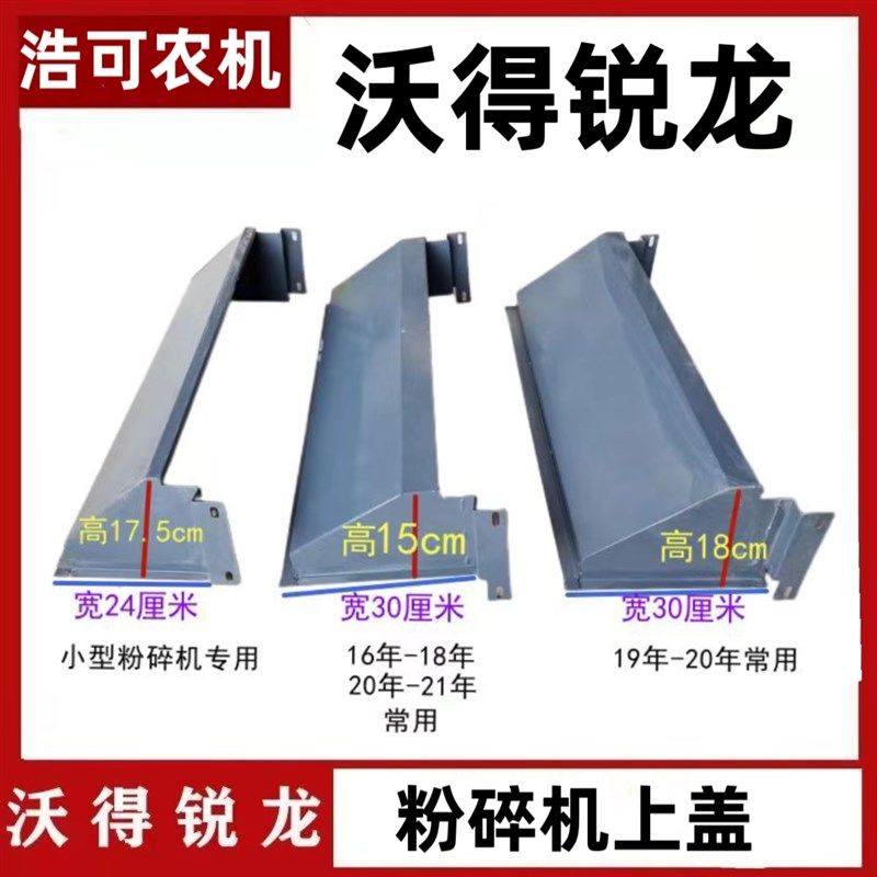 沃草锐龙收割机碎k得机盖板三折板碎草机罩帽粉碎机上盖板护罩盖