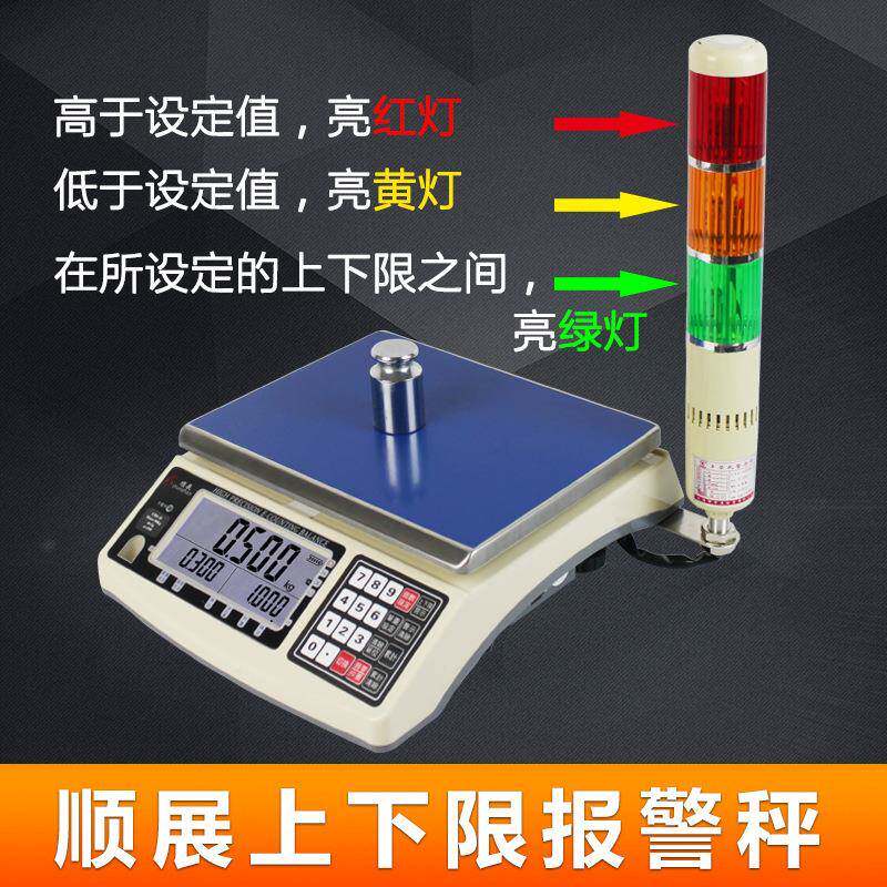 顺展电子秤CHS-上下限报色称秤重量报警D称带警三361530灯电子秤
