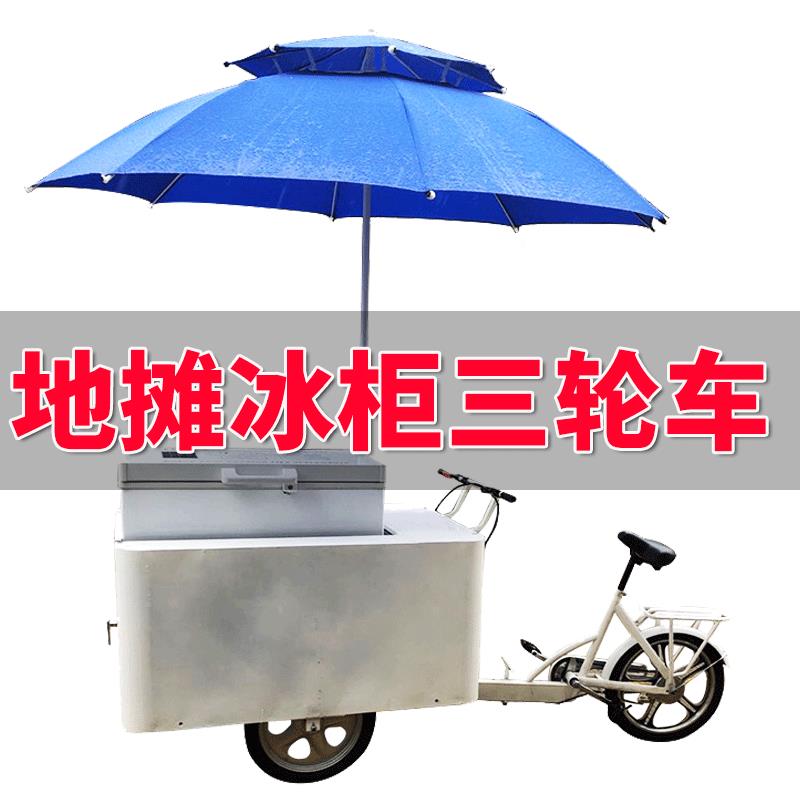 倒骑轮人力脚三车踏带太阳能冷柜果汁三轮 冰饮淇淋冷饮棒冰料奶