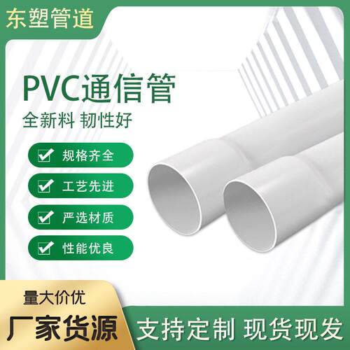 pvc通信管穿线排管CPVC管电力管工程管塑料扩口110mm厂家定制硬管
