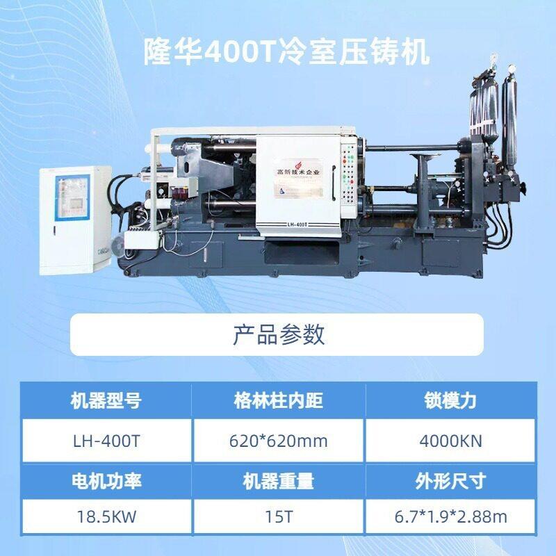 H-40LHYZJT全自动压铸机 制造BBQ烤盘器0烧烤架铝合L金机 冷室压