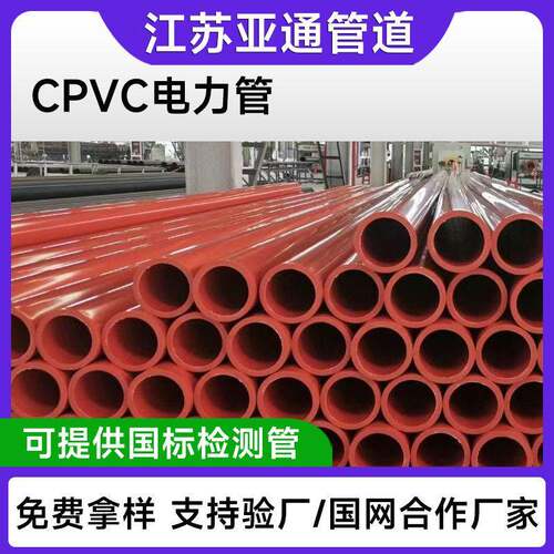 江苏工厂直供CPVC电力管pvc-c压电缆预埋护套管电力电缆排管