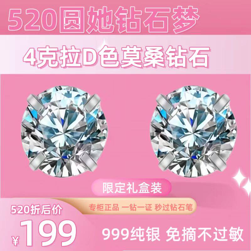 莫桑钻石S999纯银耳钉火彩正品520女男礼物轻奢耳饰耳环爆闪高级