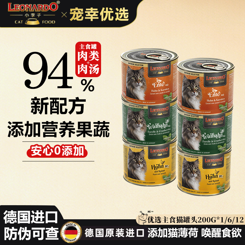 德国小李子猫罐头Leonardo主食罐