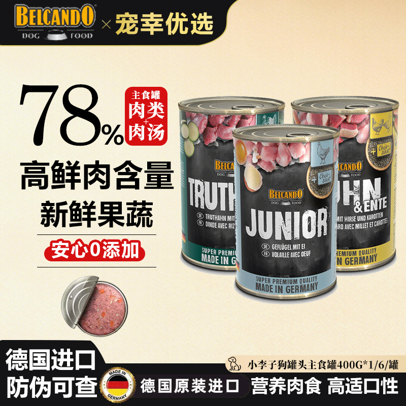 小李子狗罐头德国进口营养主食罐