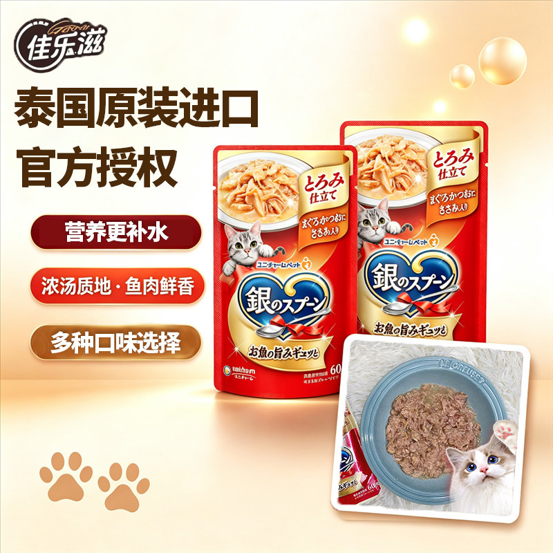 佳乐滋银勺金枪鱼浓汤湿粮包