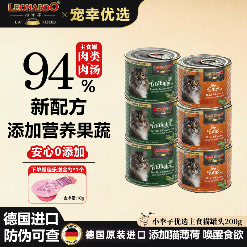 小李子德国进口主食成猫罐头优选