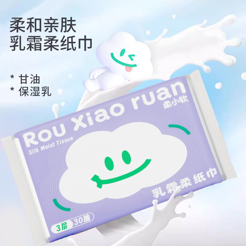 柔小软母婴儿乳霜纸鼻炎专用纸30抽云柔巾便携式润肤纸超柔保湿纸