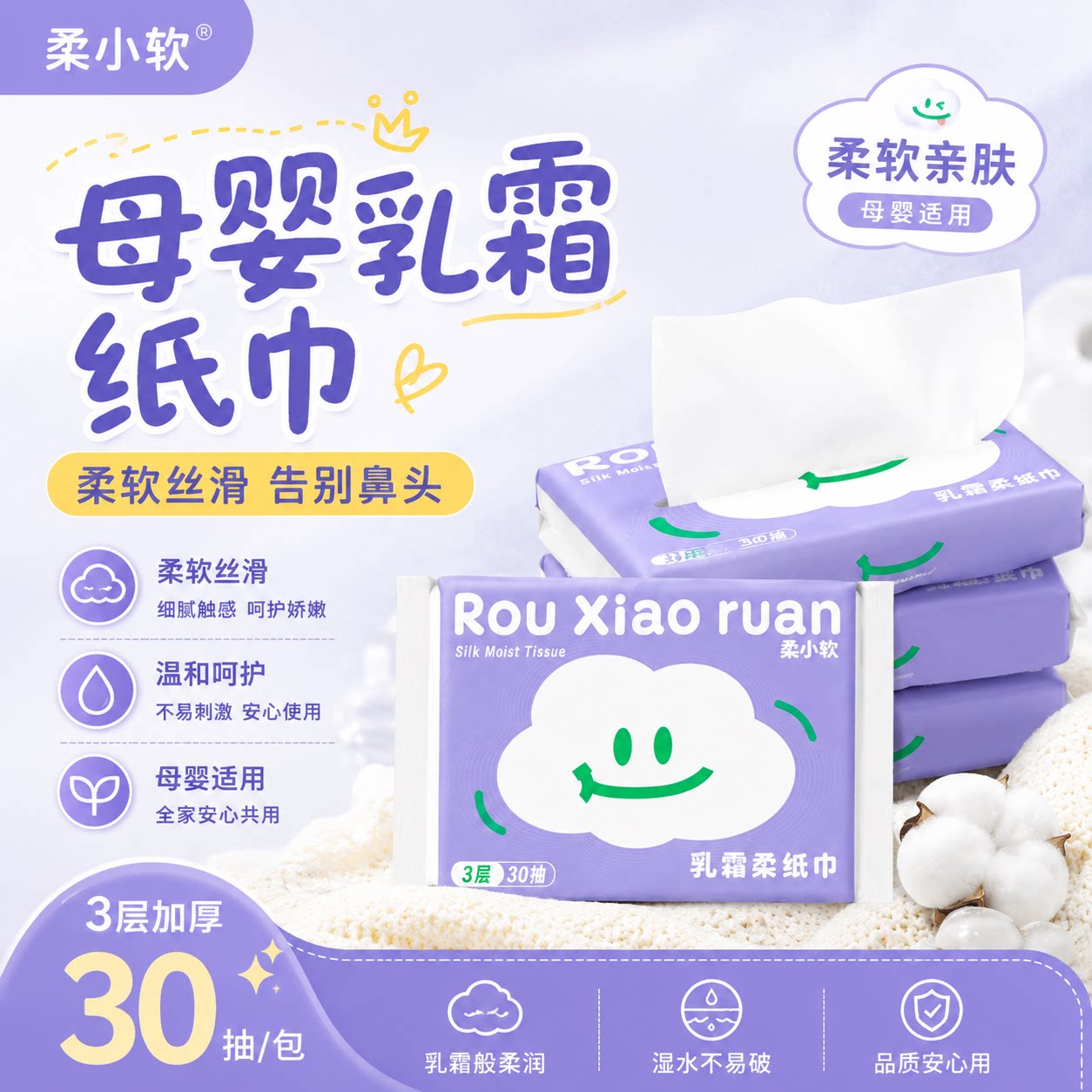 柔小软母婴儿乳霜纸30抽鼻炎专用纸云柔巾湿厕纸润肤纸超柔保湿纸