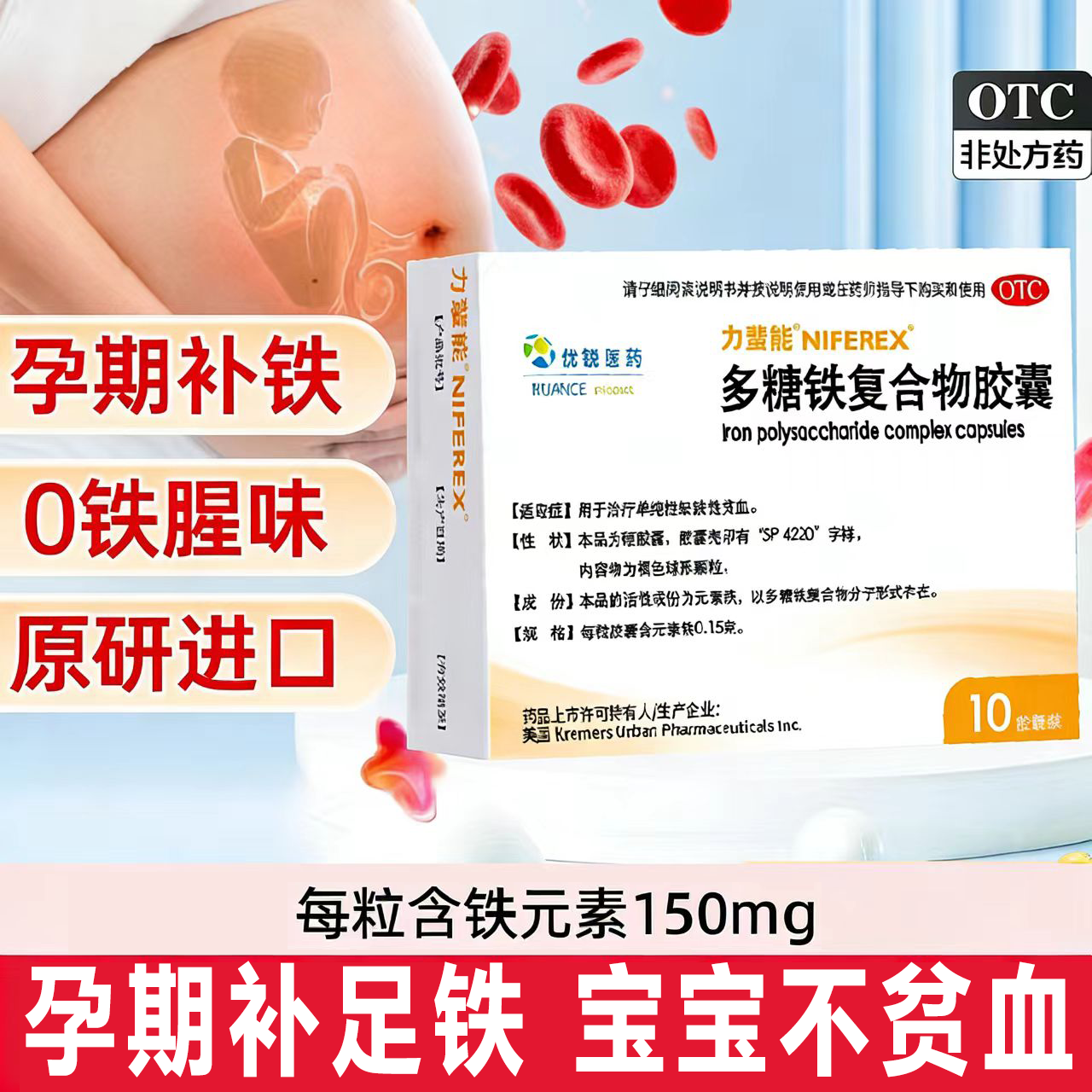 力蜚能多糖铁复合物胶囊10粒治疗单纯性缺铁性贫血进口孕妇补铁