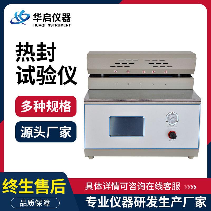 热封试验仪塑料包装袋软包装食品薄膜封口点五点数显热封测试机