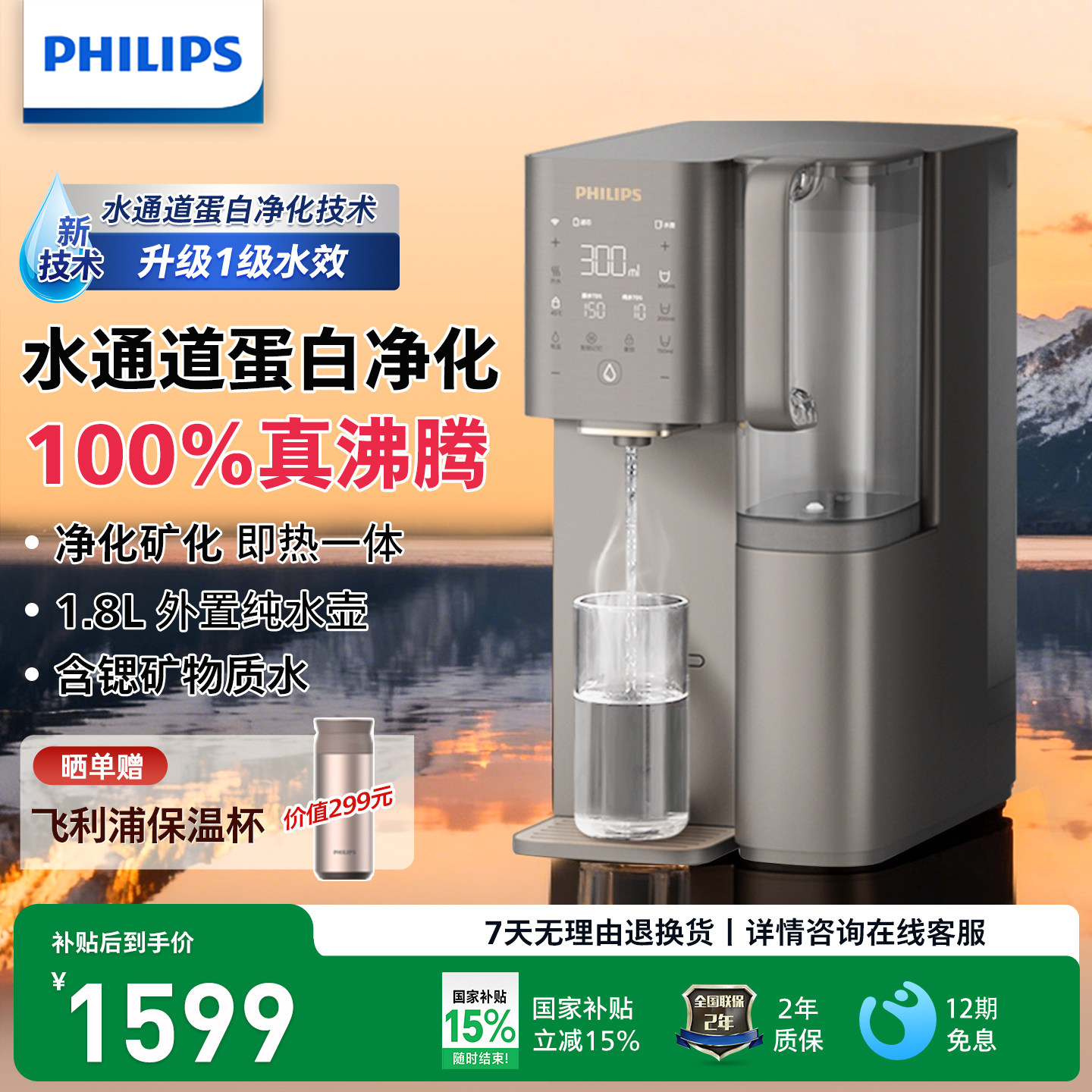飞利浦净饮机家用台面净化加热直饮水一体台式即热净水器ADD8638