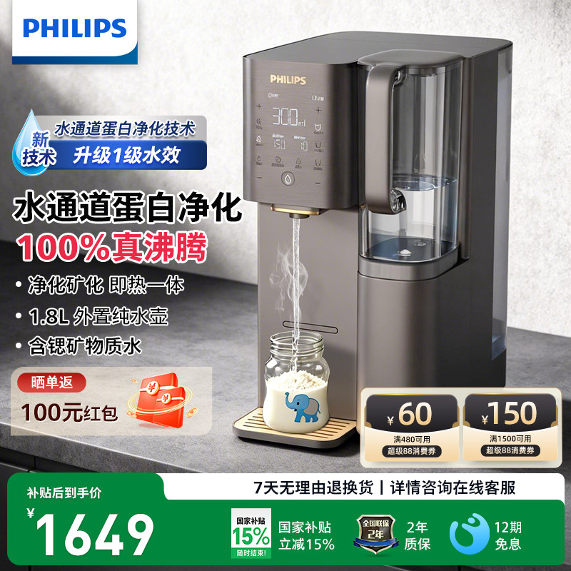 飞利浦净饮机家用台面净化加热直饮水一体台式即热净水器ADD8638