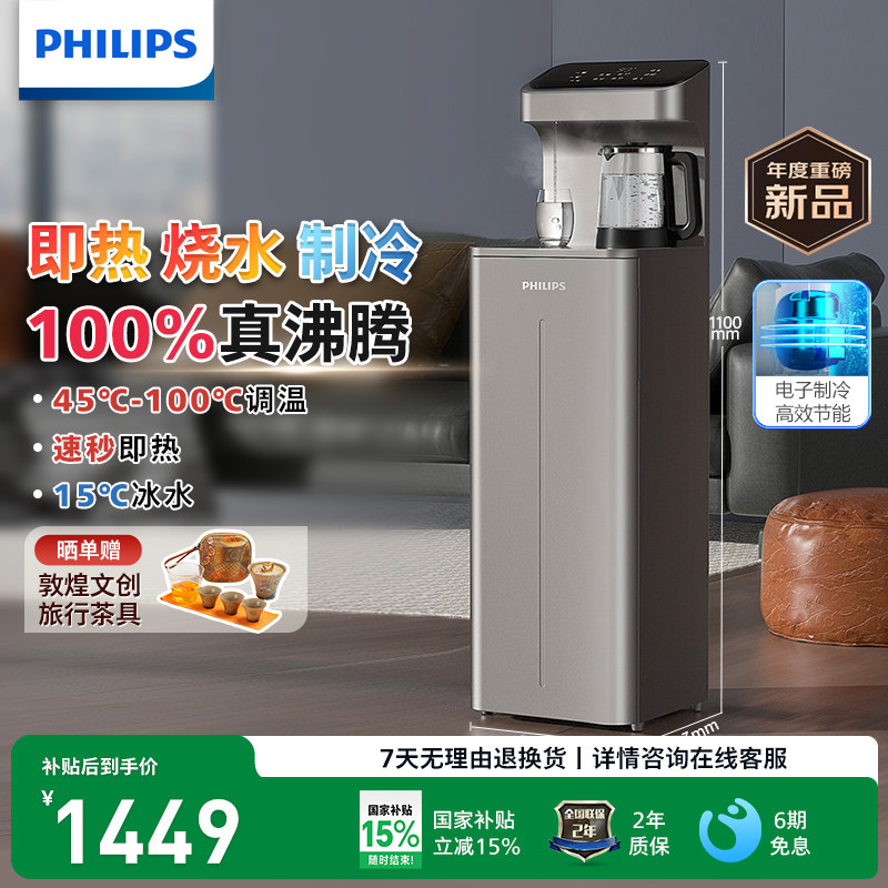 飞利浦茶吧机制冷即热家用全自动智能下置水桶客厅办公室机饮水机