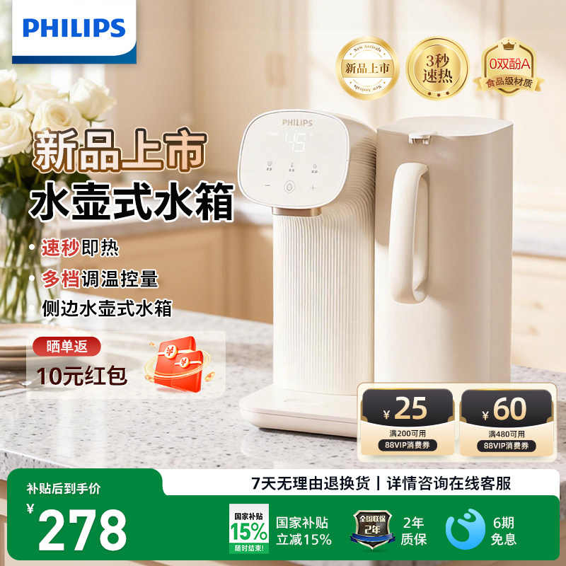 飞利浦新品ADD8203即热式饮水泡茶机家用迷你小型茶吧机台式桌面