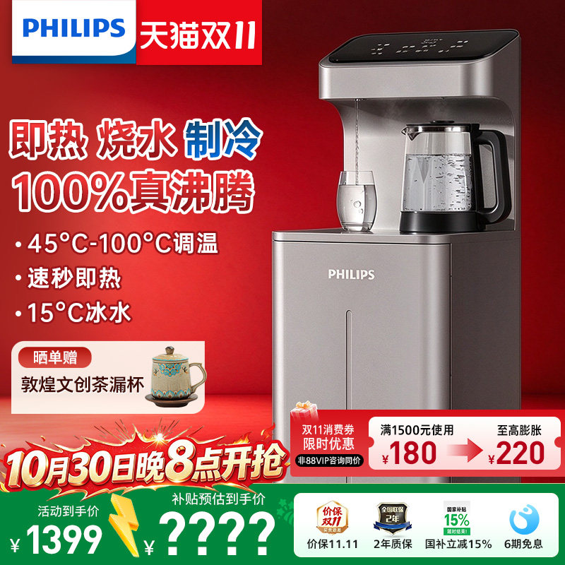 飞利浦茶吧机制冷即热家用全自动智能下置水桶客厅办公室机饮水机