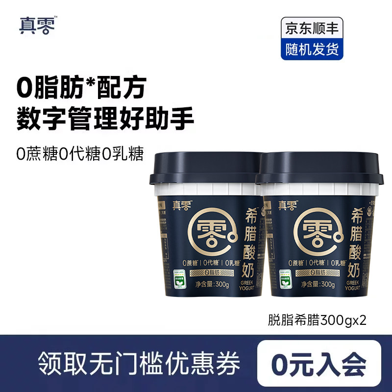 真零脱脂希腊酸奶300g桶装无蔗糖0乳糖特浓营养干噎酸奶碗低温奶图片