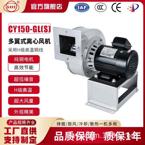 不锈钢风机CY150-GL(S)管道风机低噪音抽风机370W回流焊离心风机