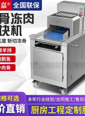 大型切骨机铡牛羊机锯冻肉猪排骨砍骨机鸡鸭鱼切块机全自动剁骨机