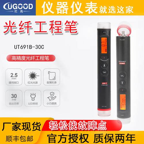 优利德UT691B-30C光纤工程笔光功率计红光笔一体机光通信测试表