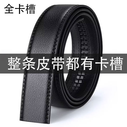 全卡槽无头皮带男士自动扣真皮不带头全牙齿通扣牛皮卡扣裤腰带身