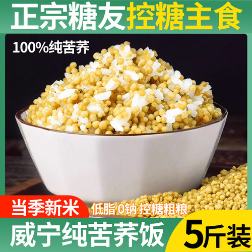 黔鹤贵州威宁苦荞饭新米控糖粗粮