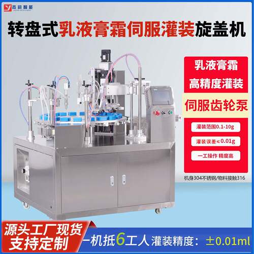 膏体液体灌装机护手霜面霜乳液护肤霜精油灌装旋盖机全自动设备