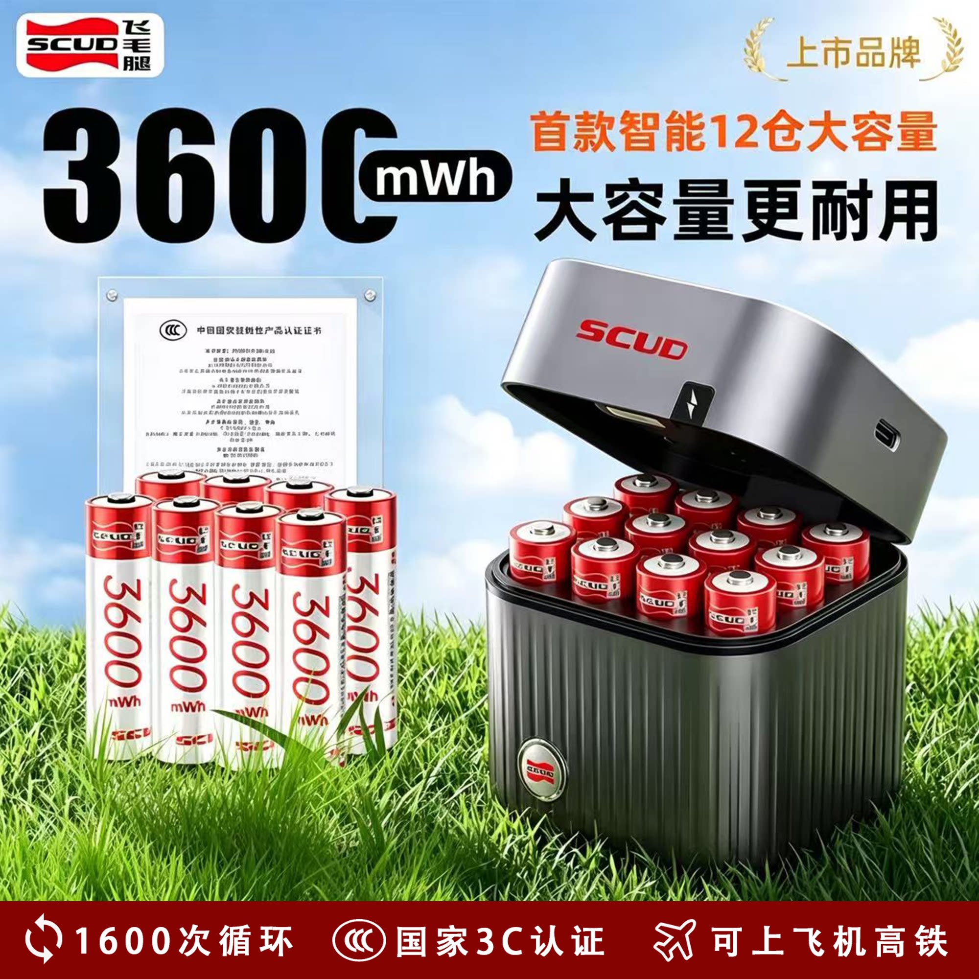 SCUD飞毛腿5/7号锂电池快充套装图片