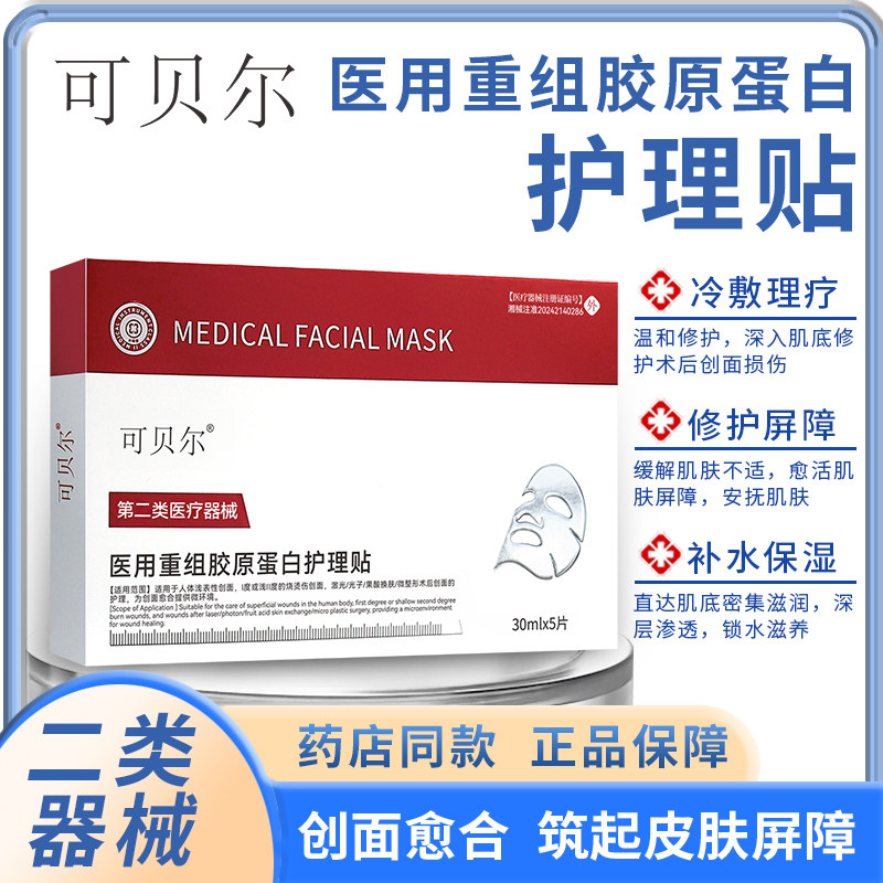 官方医用冷敷贴美医敷料术后修复补水胶原蛋白正品11