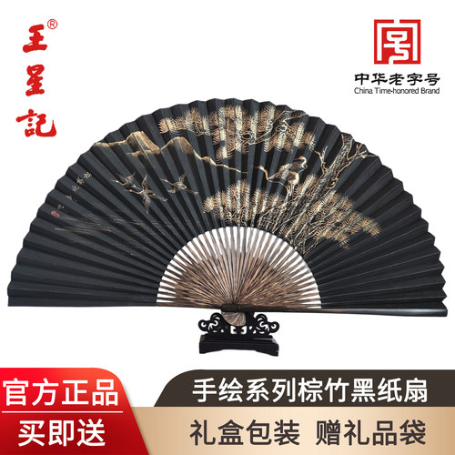 王星记非遗手工棕竹黑纸扇