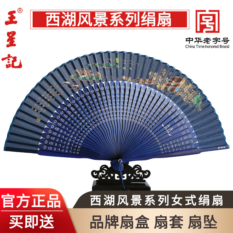 王星记非遗西湖风景女绢扇礼盒图片