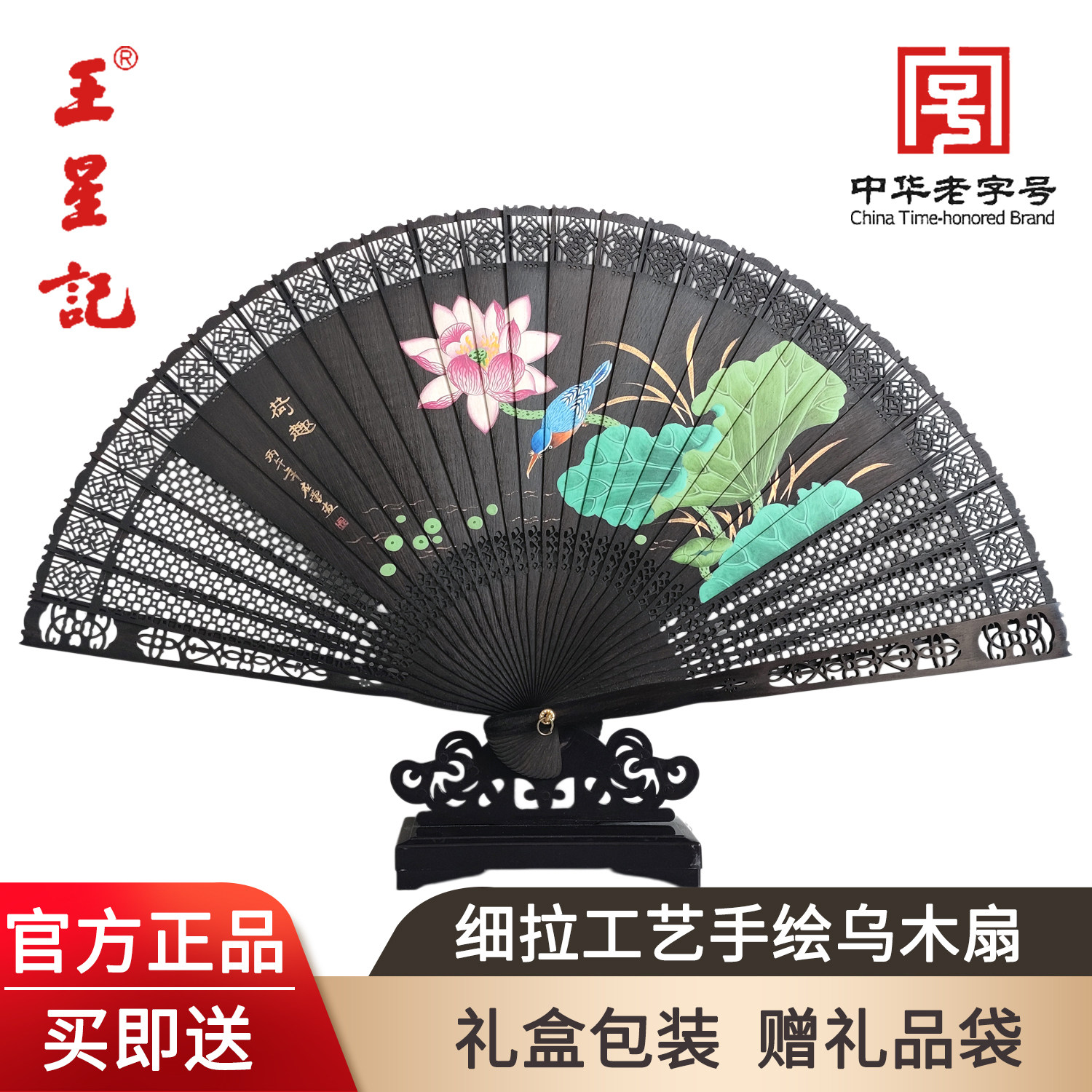 王星记非遗手绘乌木折叠扇礼盒图片