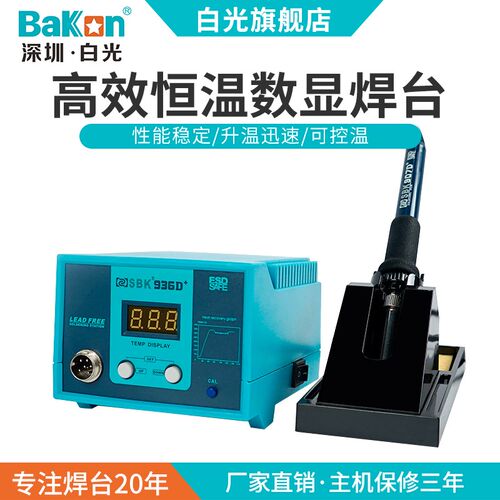 烙铁工业焊台可烙铁恒温SBK936D936级焊台调温休眠白光自动数显