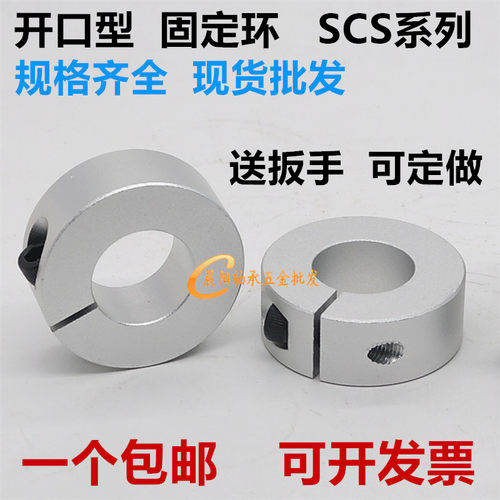 SCS光轴固定环锁紧环开口环限位环轴承固定主轴挡圈轴套定位圈SC