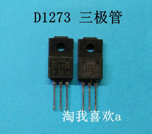 D1273A 校正三极管
