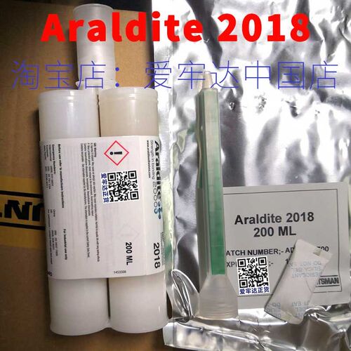 Araldite2018爱牢达玻璃塑料橡胶金属聚氨脂柔性AB胶AY4446HY4445